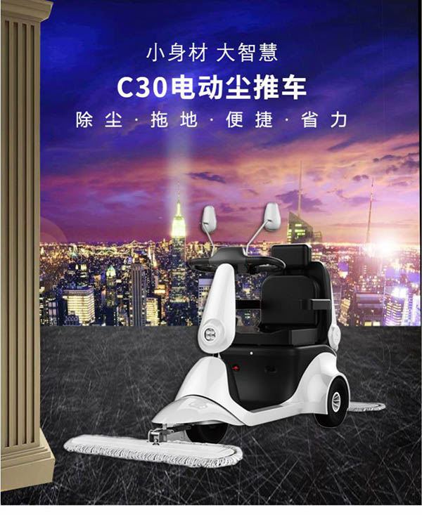 电动沙坡头尘推车C30